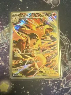 ヒビキのバクフーン AR SV9a 熱風のアリーナ 070/063