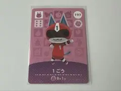 どうぶつの森amiiboカード 1ごう