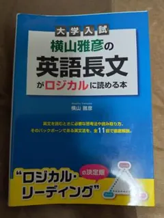 2026年最新】横山雅彦のロジカルの人気アイテム - メルカリ