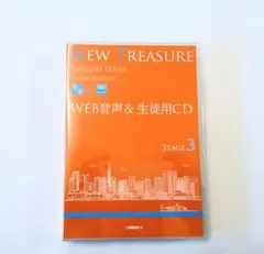 Z会 NEW TREASURE Third edition STAGE3 CD