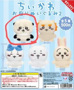 ちいかわ お座りぬいぐるみ2 【ラッコ】