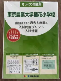 2025年最新】東京農業大学稲花 過去問の人気アイテム - メルカリ