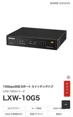 BUFFALO LXW-10G5/N スイッチングハブ - メルカリ