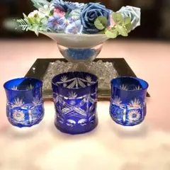 切子グラス 3点セット 　ブルーロックグラス、酒杯