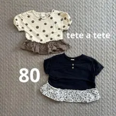 ☺︎様 リクエスト 2点 まとめ商品