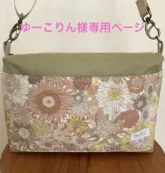 ゆーこりん様 リクエスト 2点 まとめ商品