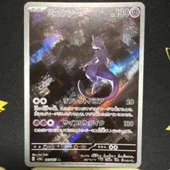 ミュウツー AR SV2a ポケモンカード151 183/165のサムネイル