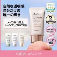 ダルバ　トーンアップサンクリーム　化粧下地　日焼け止め　ピンク