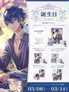 【未開封】レオス・ヴィンセント 誕生日グッズ 2025 全力お祝いセットのサムネイル