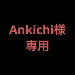 Ankichi様