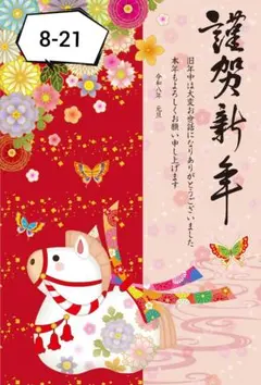 匿名追跡有 即日発送 年賀状 8-21 2026年 午年 10枚セット