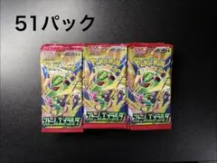 ポケモンカード ストームエメラルダ 51パック