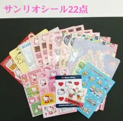 サンリオ シール 22点 キティ マイメロ シナモン プリン キキララ けろっぴ