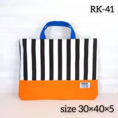 入園入学　レッスンバッグ　おけいこバッグ　　　　手提げ袋　オレンジ　ストライプ