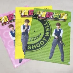 クリアファイル　暗殺教室　山田涼介