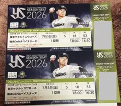 東京ヤクルトスワローズ 対横浜DeNAベイスターズ観戦チケット 2枚のサムネイル
