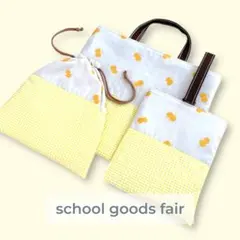 ハンドメイド【入園・入学】3点セット　　　（レッスンバッグ、巾着袋、上履き入れ）