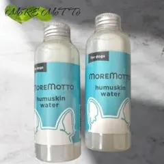 2025年最新】moremotto 涙やけケア フムスキンウォーターの人気