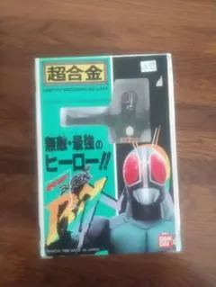 新品未開封】仮面ライダー BLACK RX リボルケインver 俺がゆ゛る゛さ゛ん