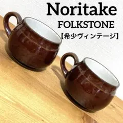 【希少】ノリタケ フォークストーン カップ ２個　ヴィンテージ ストーンウェア