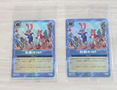 ズートピア2 「点と線とをつなげ」 2枚セット 新品未開封