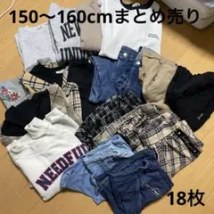 150～160cm 女の子 まとめ売り