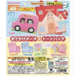 シルバニアファミリー 巾着