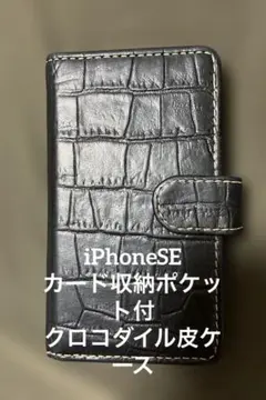 クロコダイル調 手帳型 iPhoneケース ブラックのサムネイル