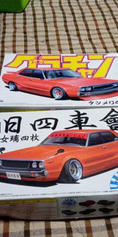 2026年最新】旧四車会 アオシマの人気アイテム - メルカリ