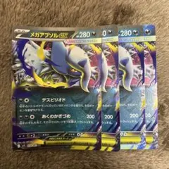 メガアブソルex rr