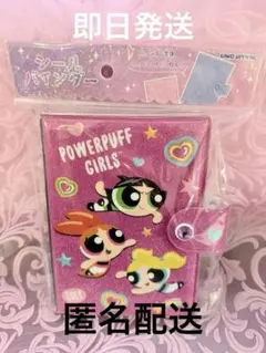 POWERPUFF GIRLS シールバインダー(シート10枚付き) シール帳