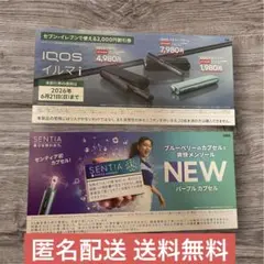 セブンイレブンで使えるIQOS イルマ i 割引券 2000円オフ