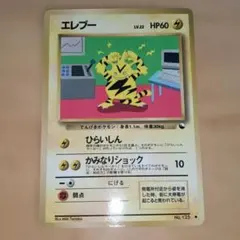 エレブー ○ 拡張シート第2弾(赤版) ポケカ旧裏 - メルカリ