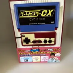 ゲームセンターCX DVD-BOX9