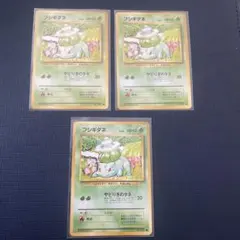 美品　旧裏　フシギダネ