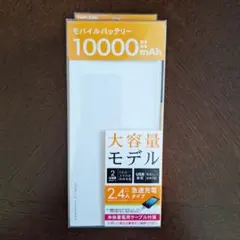 未使用　TOPLAND　モバイルバッテリー　10000mAh 　CHLM-10K