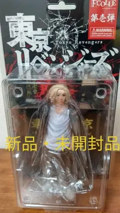 東京リベンジャーズ　東リベ 佐野万次郎　マイキー フィギュア  新品未開封