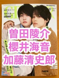 主役の椅子はオレの椅子 曽田陵介直筆サイン入りポスター 主役の椅子はオレの椅子 曽田陵介直筆サイン入りポスター 2025年
