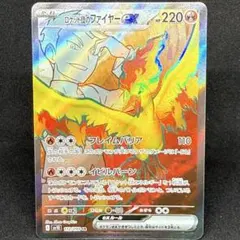 ロケット団のファイヤーex 112/098 SR SV10