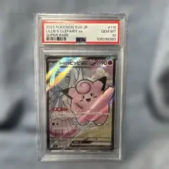 リーリエのピッピex SR ポケカ 鑑定品 バトルパートナーズ PSA10