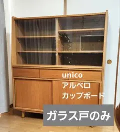 2025年最新】unico カップボードの人気アイテム - メルカリ