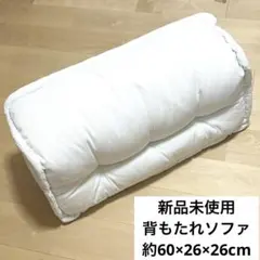 新品未使用 低反発背もたれクッション 白コーデュロイ ホワイト 直方体 新生活のサムネイル