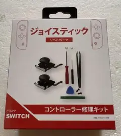 switch ジョイステック リペアパーツ コントローラー 修理キット
