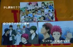 少し訳あり★黒子のバスケ★DVDの特典★エンドカード★3枚セット★集合