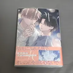 末広マチ ボーイズラブ