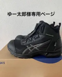 ゆー太郎様専用ページ