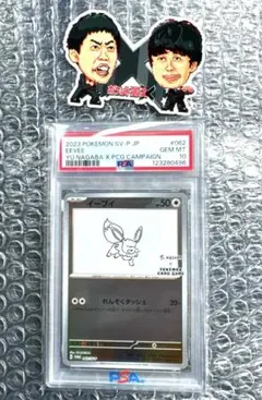 y*2様 2023 ポケモンカードイーブイ プロモ　062sv-p PSA10シ