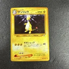 旧裏・希少　渦巻きホロ　デンリュウ　キラ　金銀新世界へ　161 p559