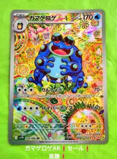 ガマゲロゲ AR - メルカリ