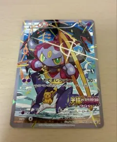 【ポケカ】光輪の超魔神フーパ/XY-P